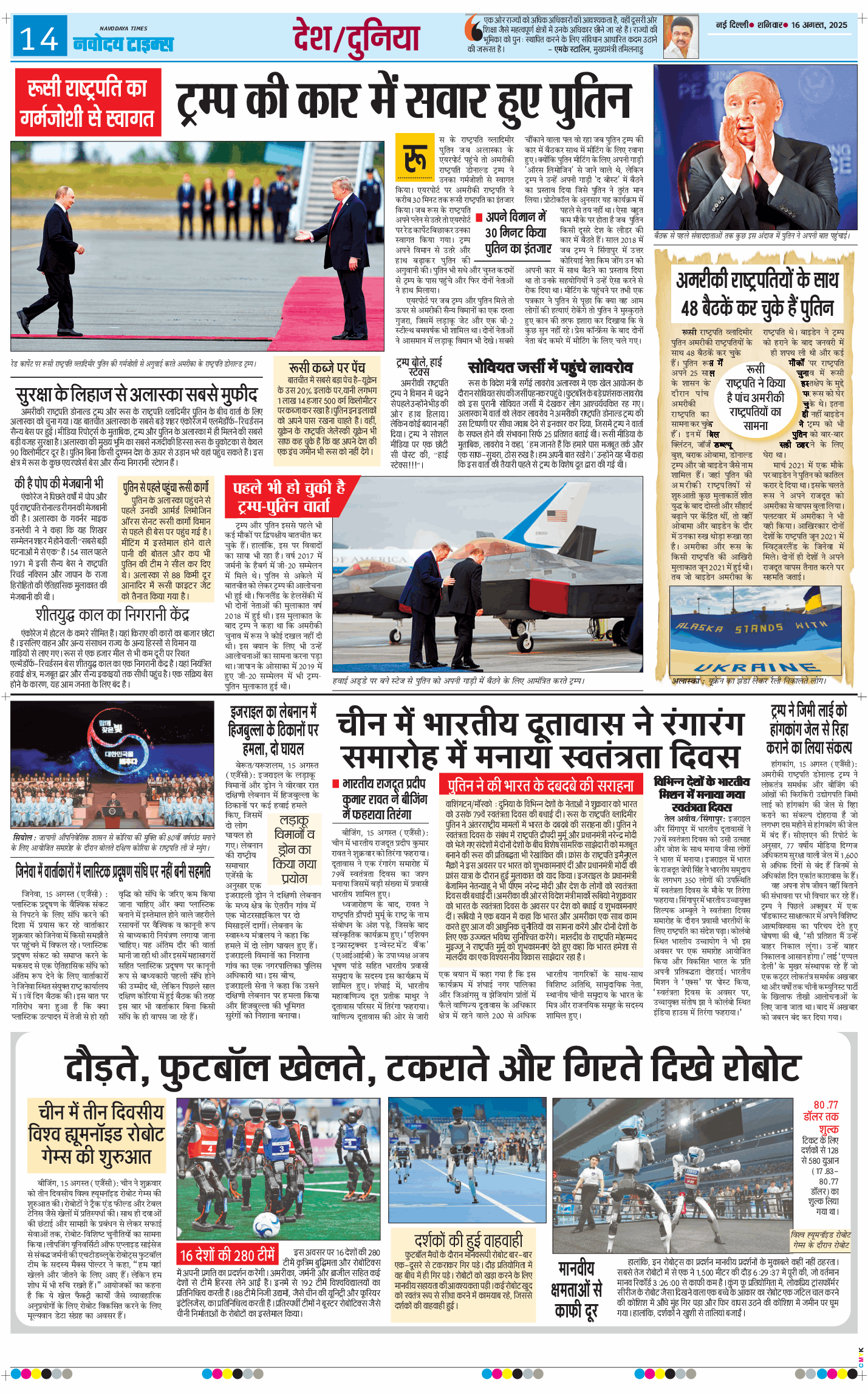 Main Edition 2025-08-16