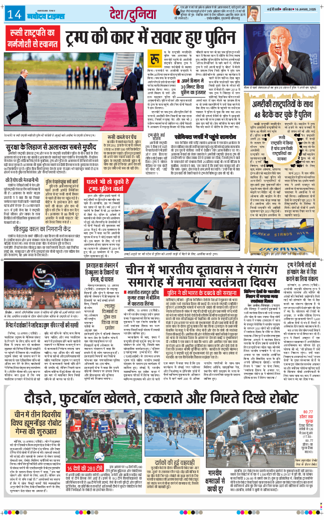 Main Edition 2025-08-16