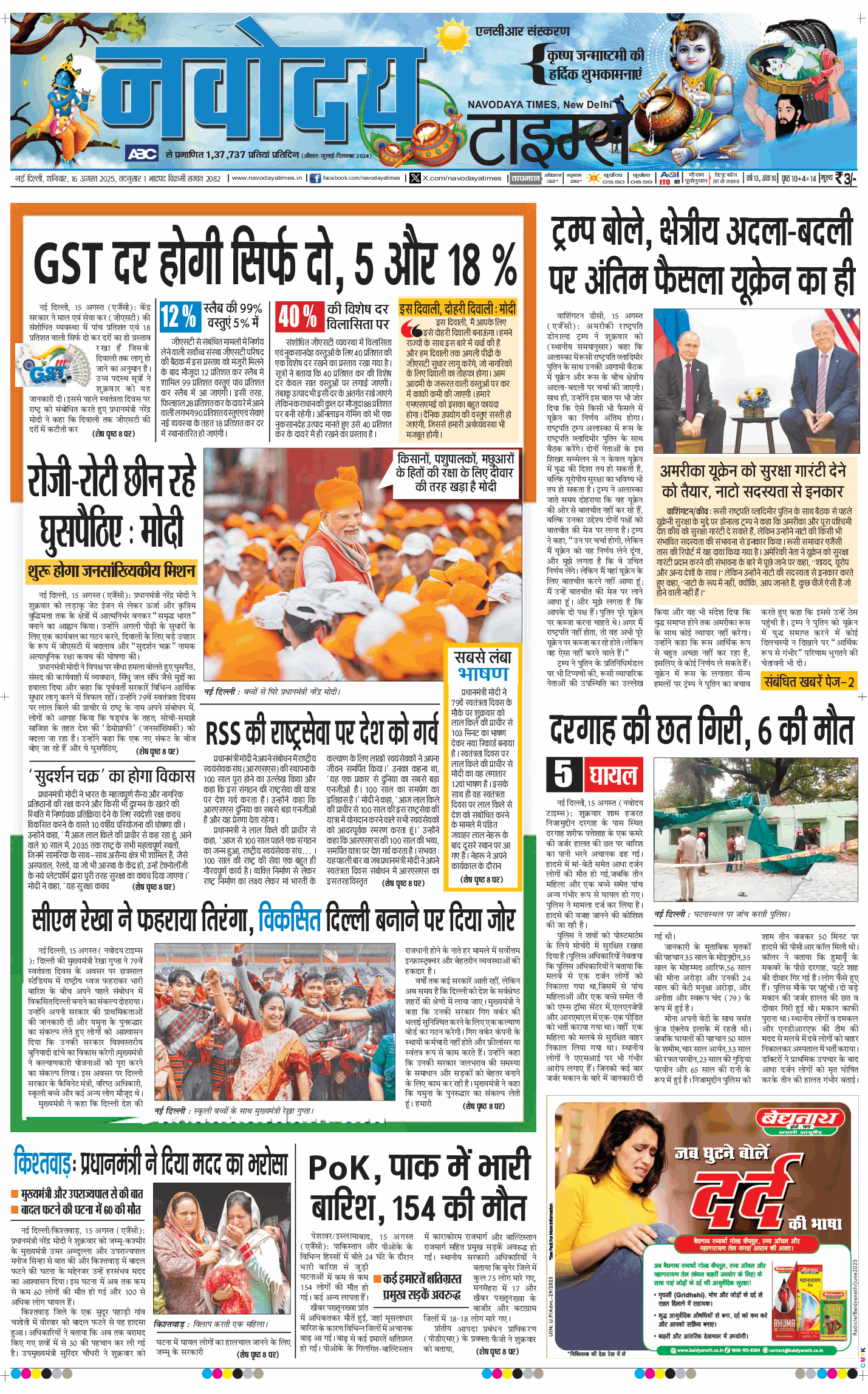 THE NAVODAYA TIMES MAIN UP 2025-08-16