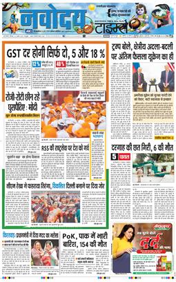 THE NAVODAYA TIMES MAIN UP 2025-08-16