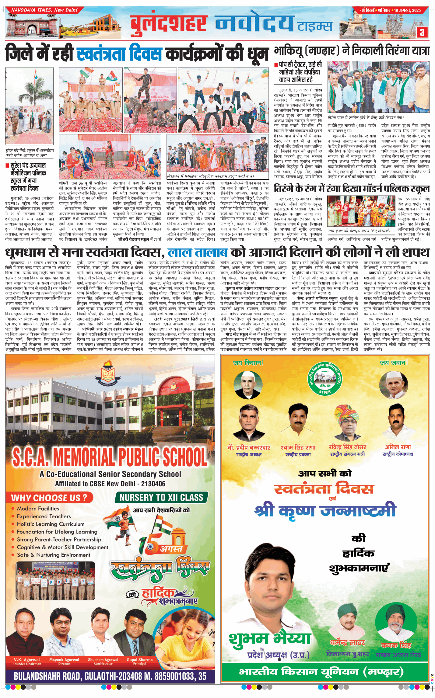 Noida 2025-08-16
