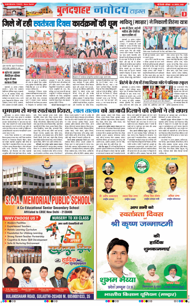 Noida 2025-08-16