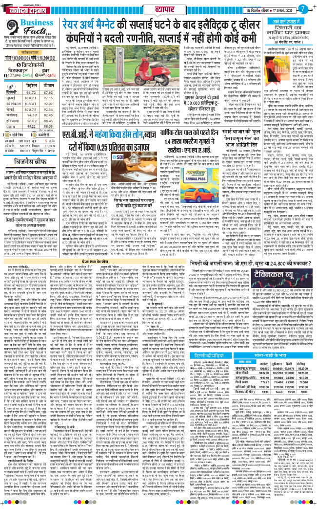 THE NAVODAYA TIMES MAIN UP 2025-08-17