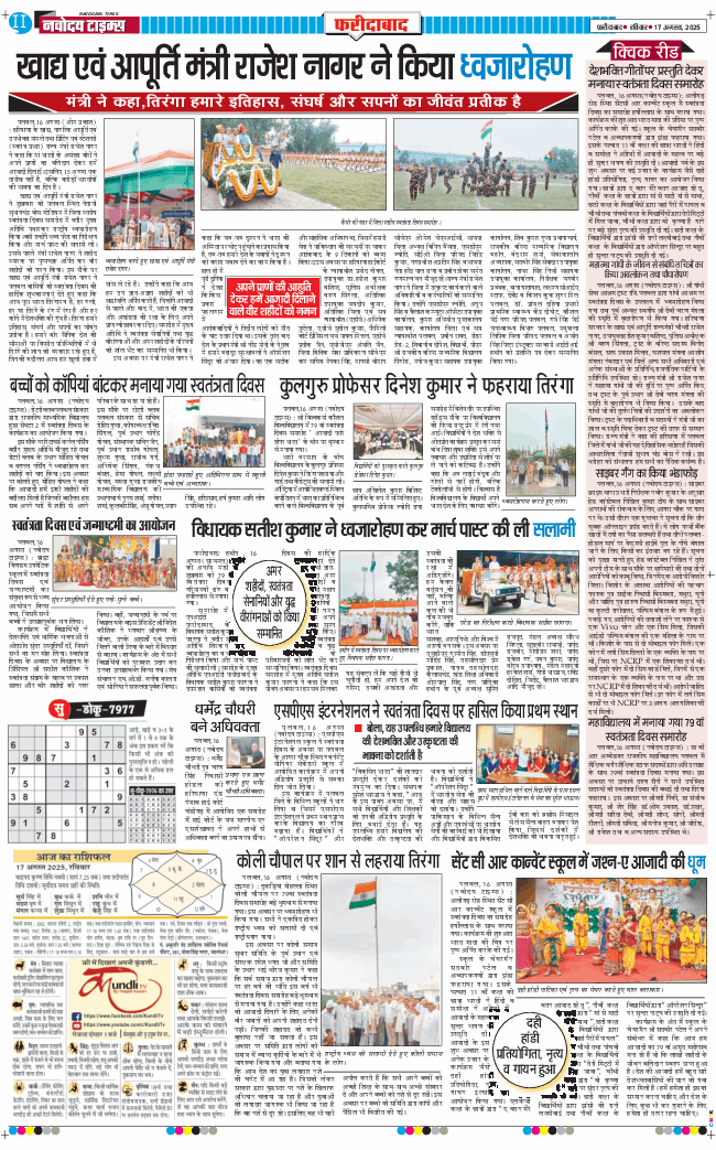 Faridabad 2025-08-17