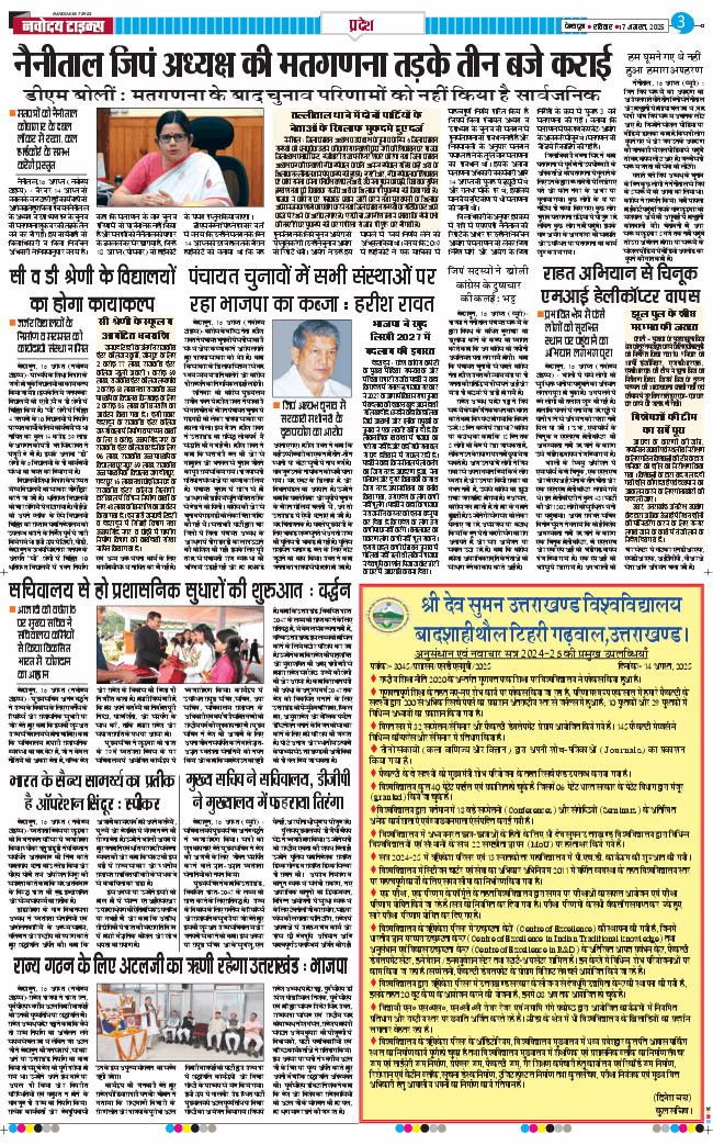 THE NAVODAYA TIMES MAIN UTTARAKHAND AND DEHRADUN 2025-08-17