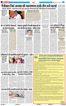 THE NAVODAYA TIMES MAIN UTTARAKHAND AND DEHRADUN 2025-08-17
