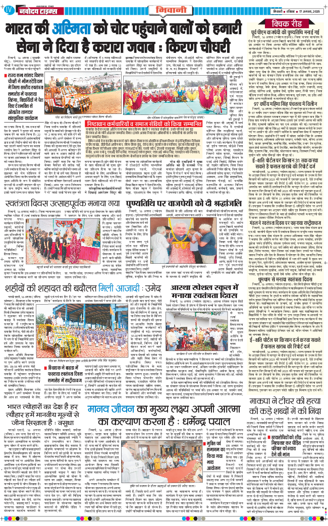 BHIWANI TIMES 2025-08-17