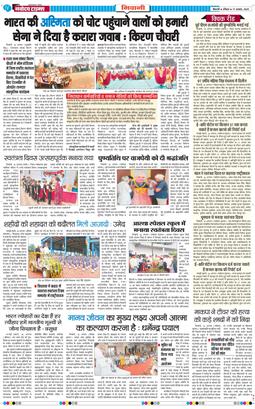 BHIWANI TIMES 2025-08-17