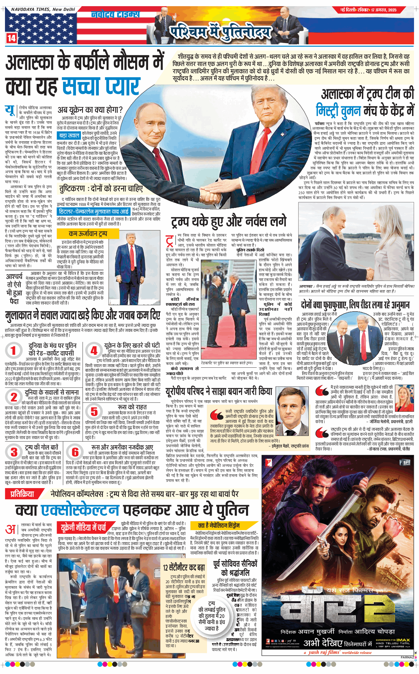 Main Edition 2025-08-17
