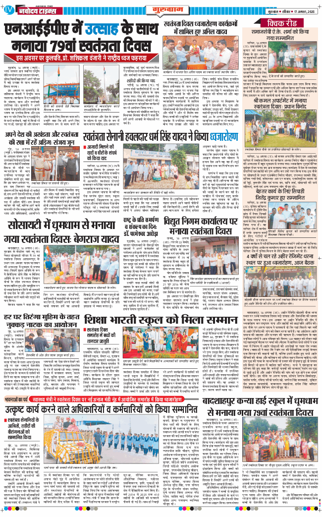 Gurgaon 2025-08-17