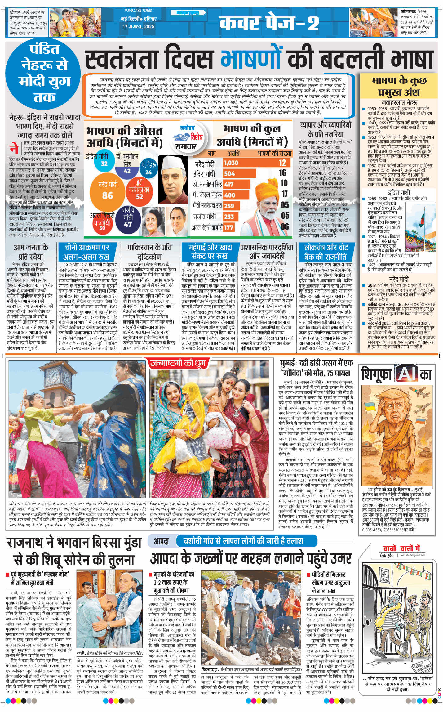 Main Edition 2025-08-17