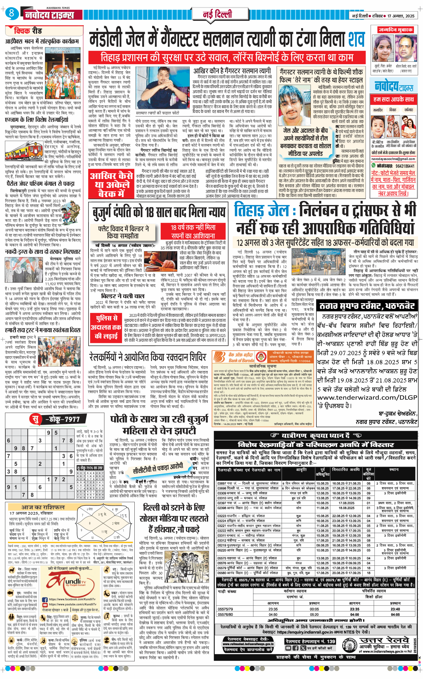 Main Edition 2025-08-17