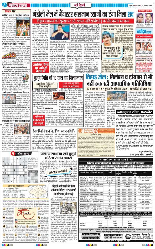 Main Edition 2025-08-17