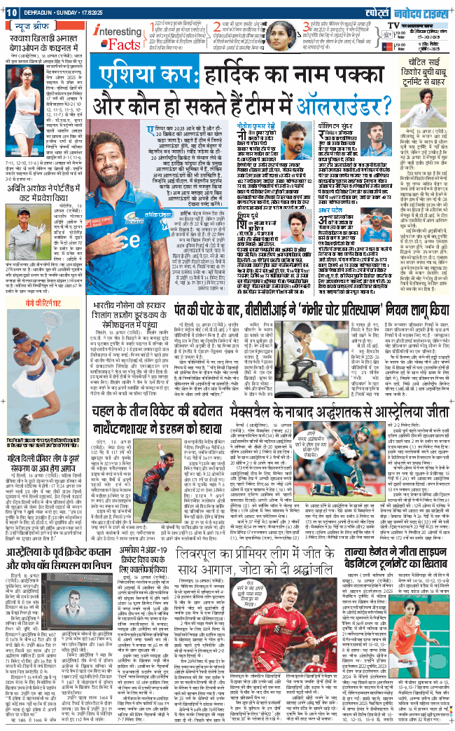 THE NAVODAYA TIMES MAIN UTTARAKHAND AND DEHRADUN 2025-08-17