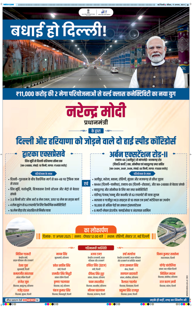 THE NAVODAYA TIMES MAIN UP 2025-08-17