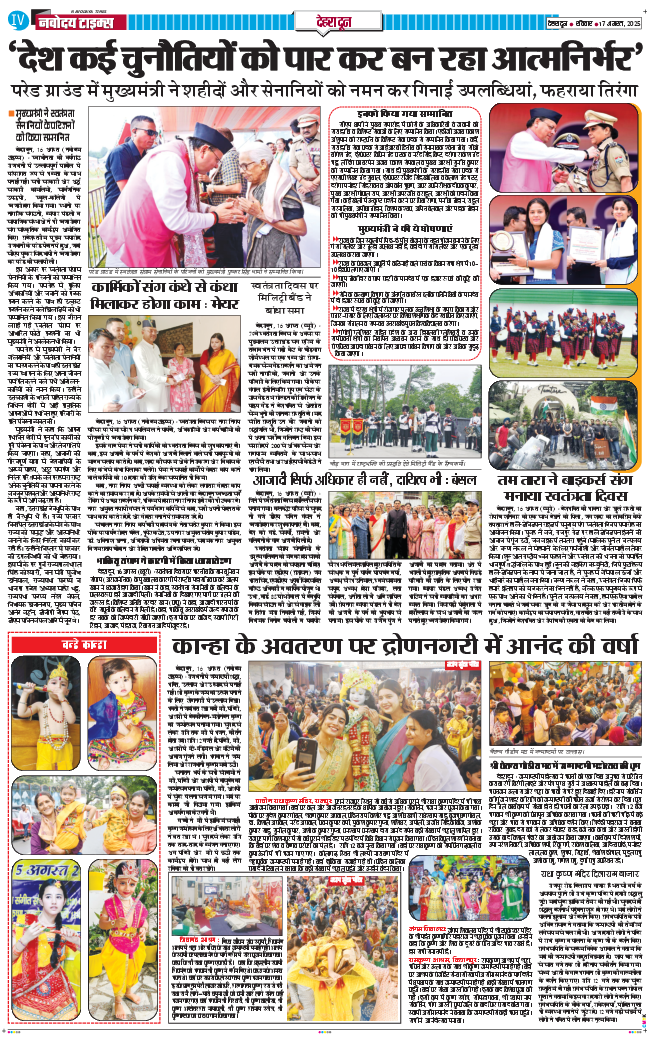 DEHRADUN TIMES 2025-08-17