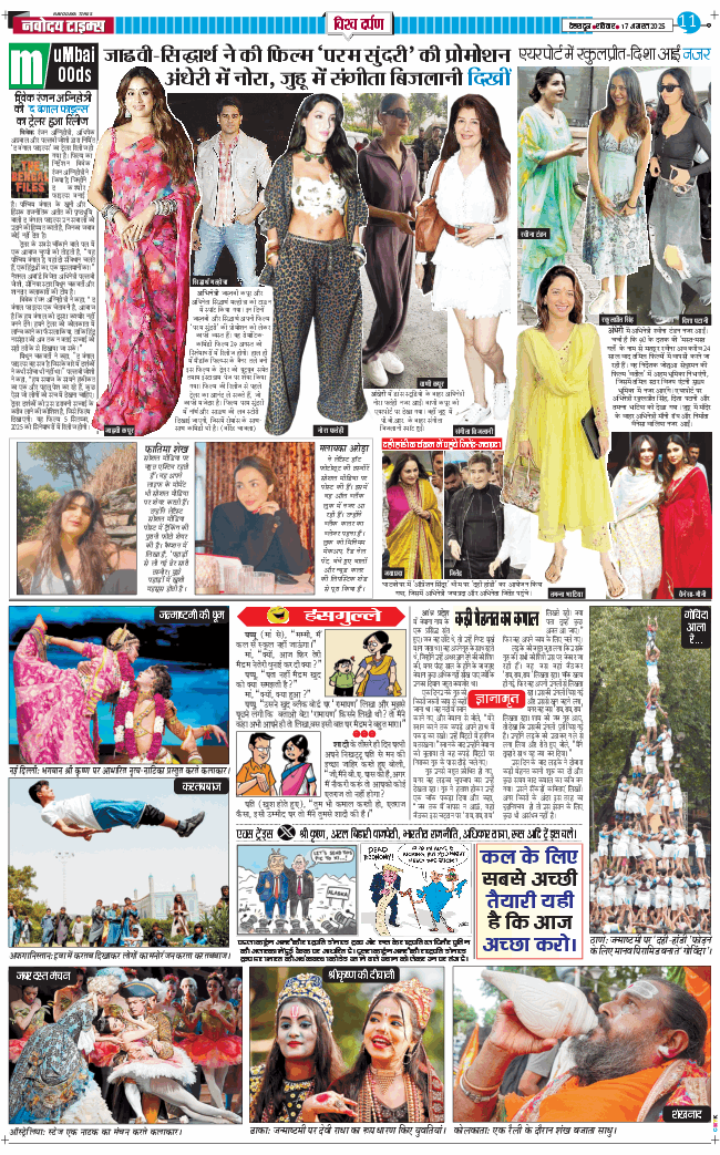 THE NAVODAYA TIMES MAIN UTTARAKHAND AND DEHRADUN 2025-08-17