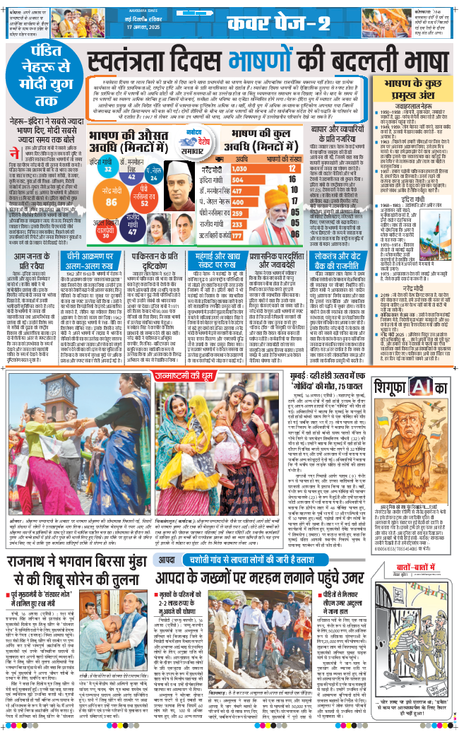 THE NAVODAYA TIMES MAIN UP 2025-08-17