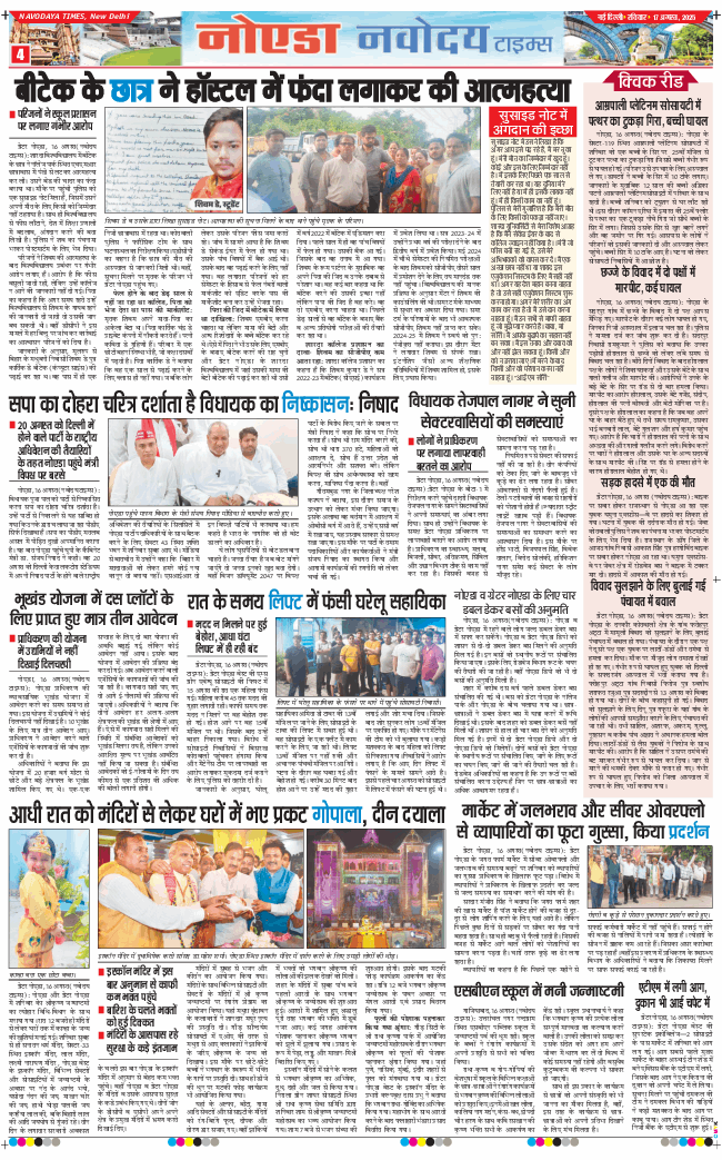 Noida 2025-08-17