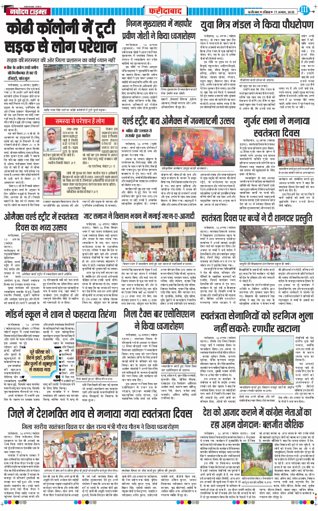 Faridabad 2025-08-17