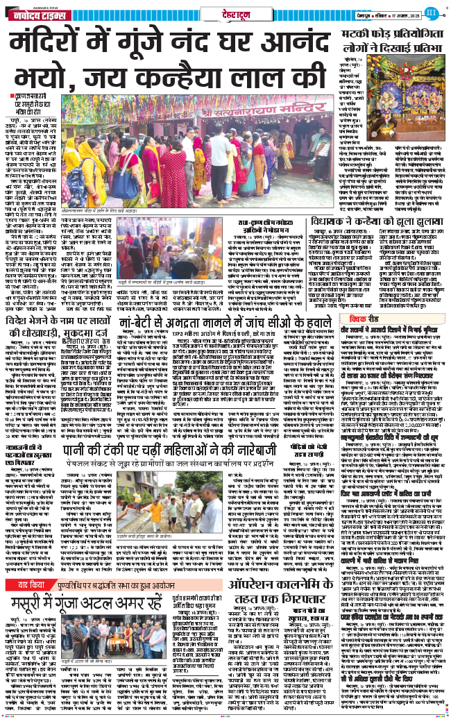 DEHRADUN TIMES 2025-08-17
