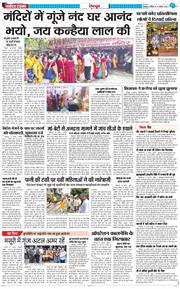 DEHRADUN TIMES 2025-08-17