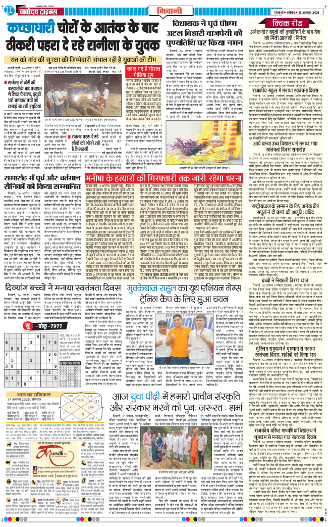 BHIWANI TIMES 2025-08-17