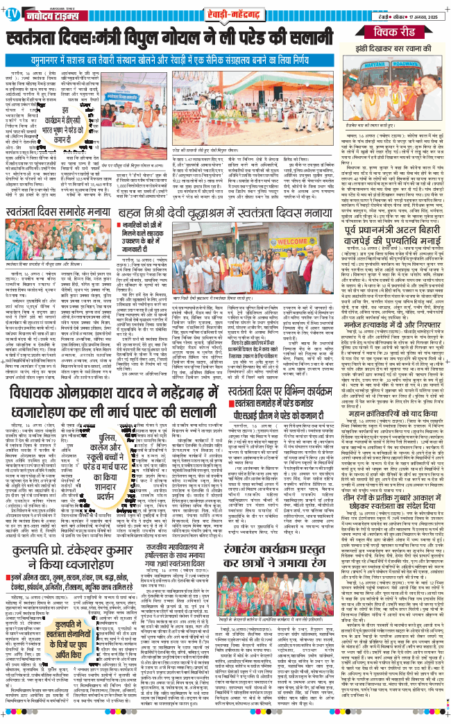 REWARI MAHENDERGARH TIMES 2025-08-17