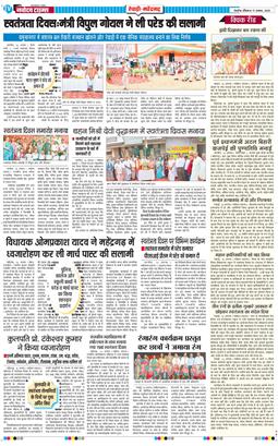 REWARI MAHENDERGARH TIMES 2025-08-17