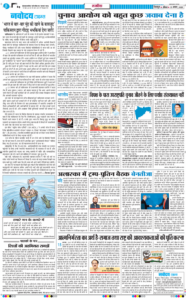 THE NAVODAYA TIMES MAIN UTTARAKHAND AND DEHRADUN 2025-08-17