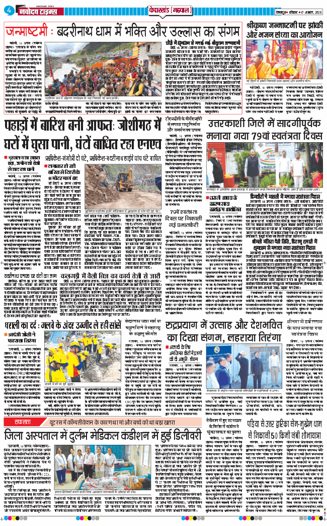 THE NAVODAYA TIMES MAIN UTTARAKHAND AND DEHRADUN 2025-08-17