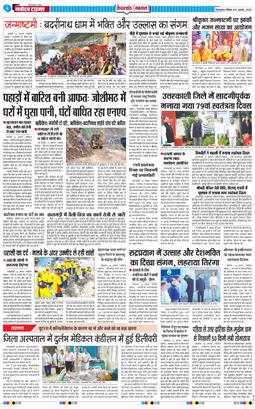 THE NAVODAYA TIMES MAIN UTTARAKHAND AND DEHRADUN 2025-08-17
