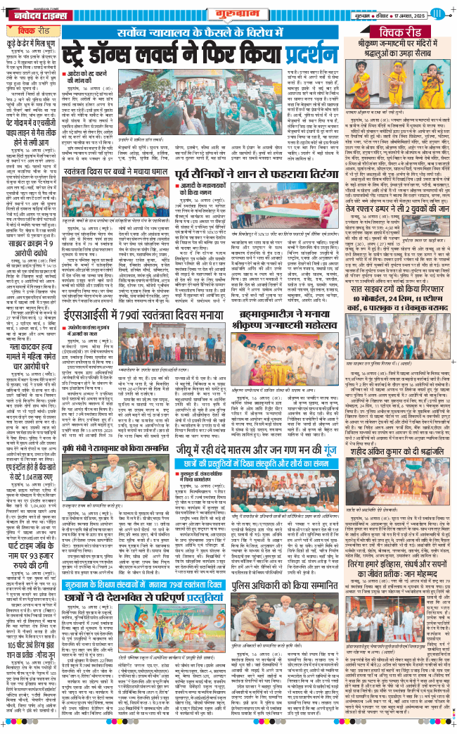 Gurgaon 2025-08-17