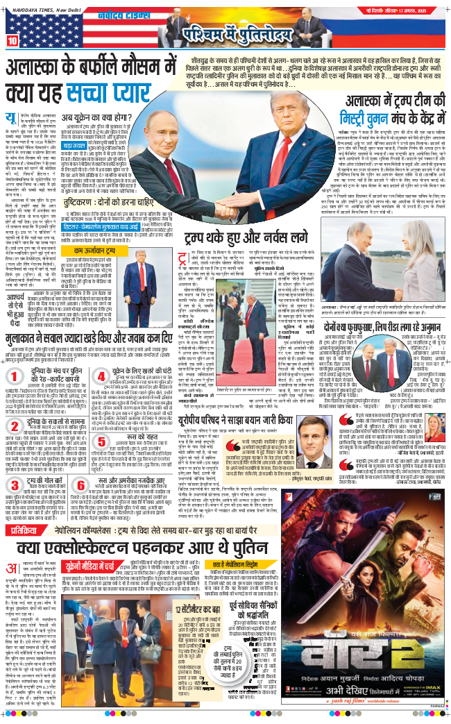 THE NAVODAYA TIMES MAIN UP 2025-08-17