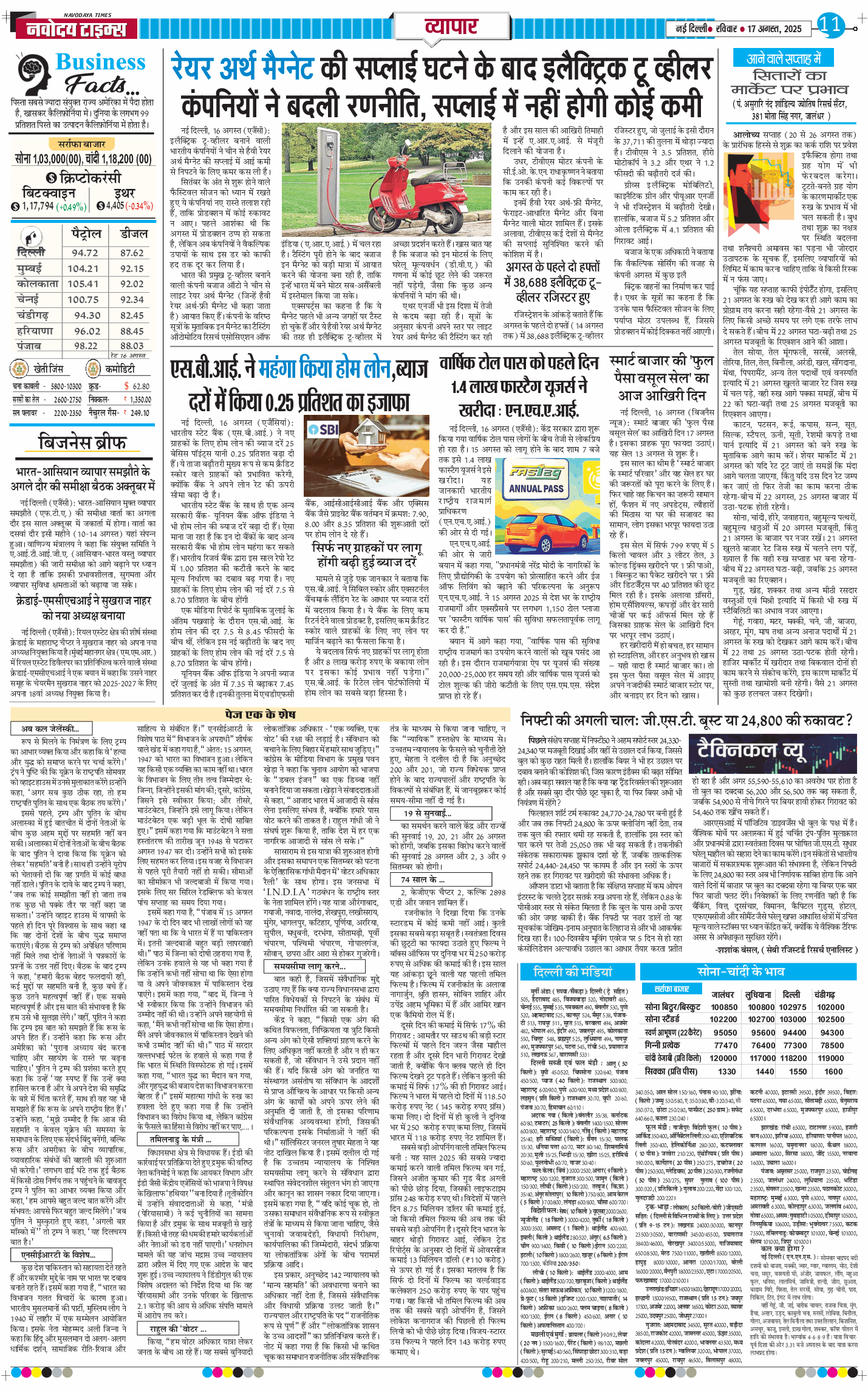 Main Edition 2025-08-17