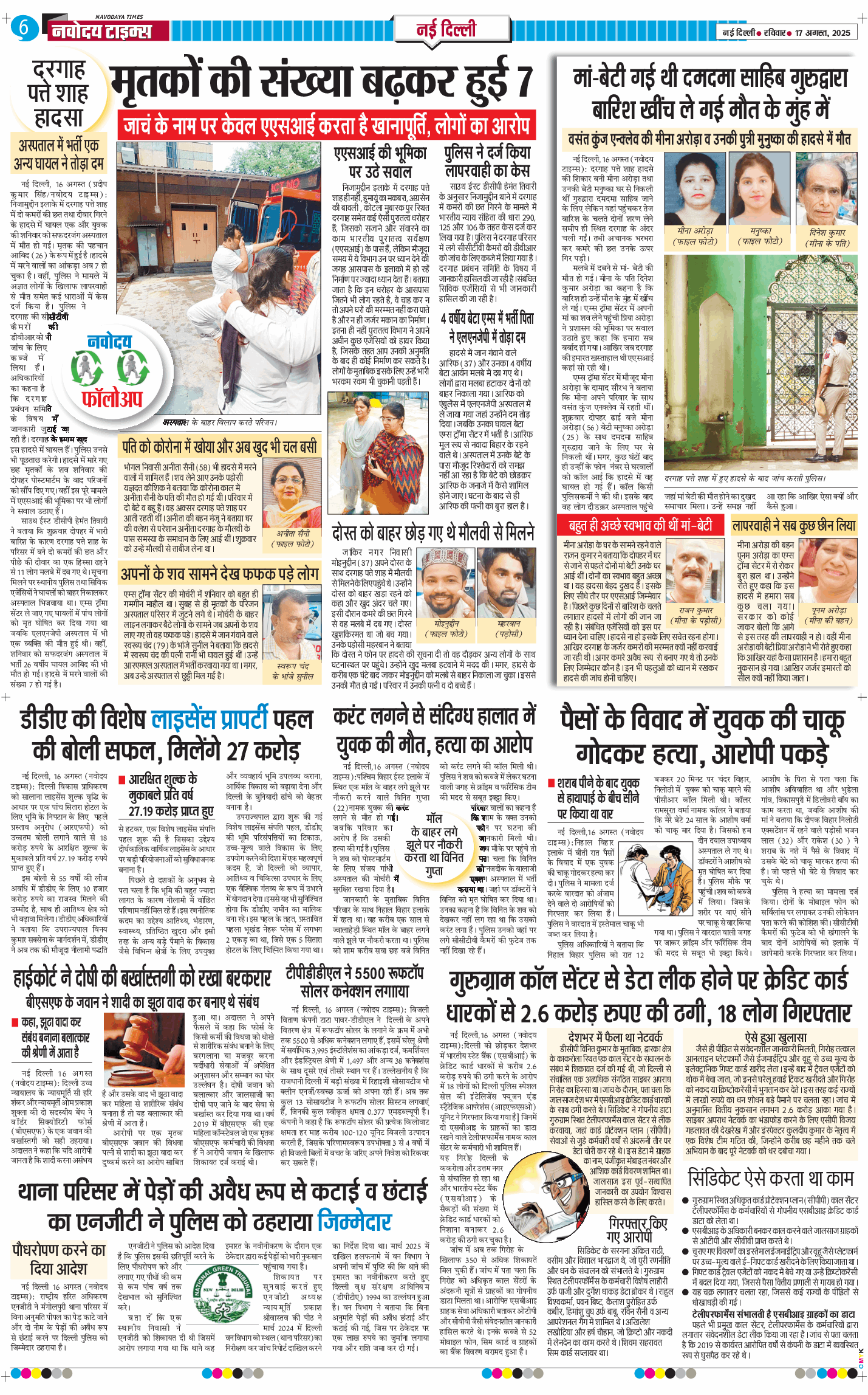 Main Edition 2025-08-17