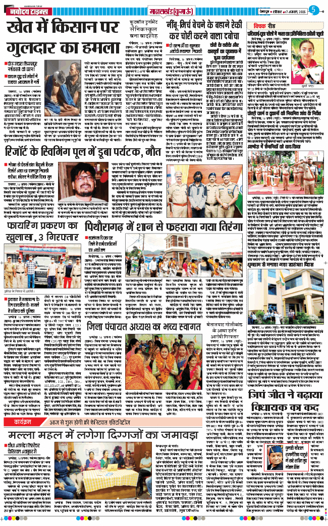 THE NAVODAYA TIMES MAIN UTTARAKHAND AND DEHRADUN 2025-08-17