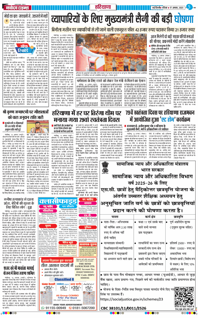 THE NAVODAYATIMES NCR MAIN 2025-08-17