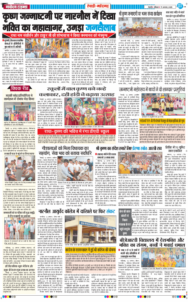 REWARI MAHENDERGARH TIMES 2025-08-17