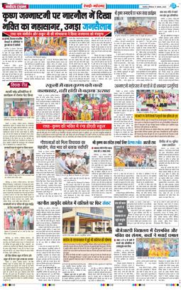 REWARI MAHENDERGARH TIMES 2025-08-17