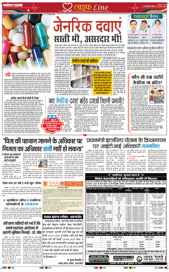 THE NAVODAYATIMES NCR MAIN 2025-08-17