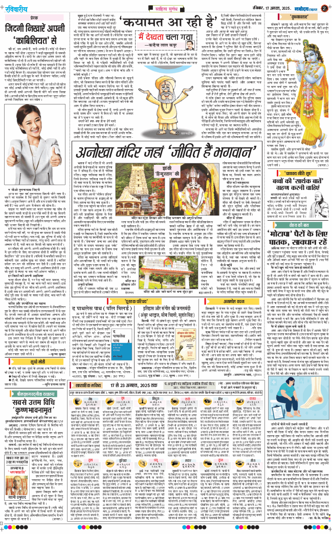 Magazine 2025-08-17
