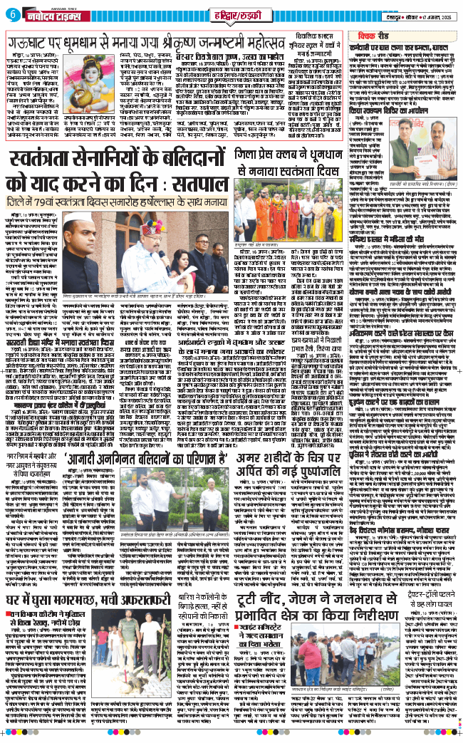 THE NAVODAYA TIMES MAIN UTTARAKHAND AND DEHRADUN 2025-08-17