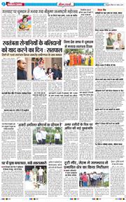 THE NAVODAYA TIMES MAIN UTTARAKHAND AND DEHRADUN 2025-08-17