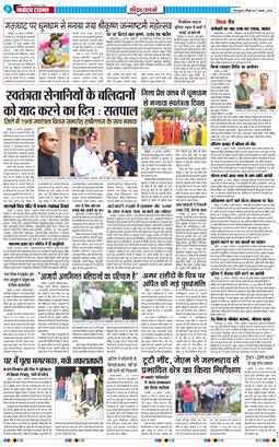 THE NAVODAYA TIMES MAIN UTTARAKHAND AND DEHRADUN 2025-08-17