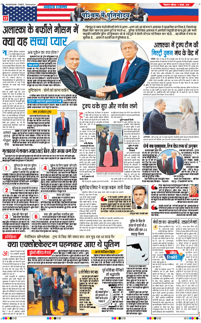 THE NAVODAYA TIMES MAIN UTTARAKHAND AND DEHRADUN 2025-08-17