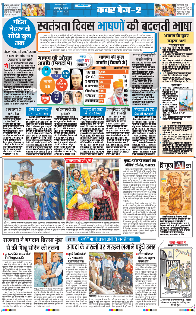THE NAVODAYA TIMES MAIN UTTARAKHAND AND DEHRADUN 2025-08-17