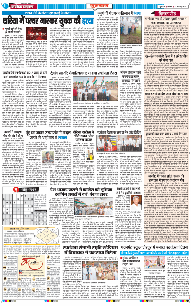 Gurgaon 2025-08-17