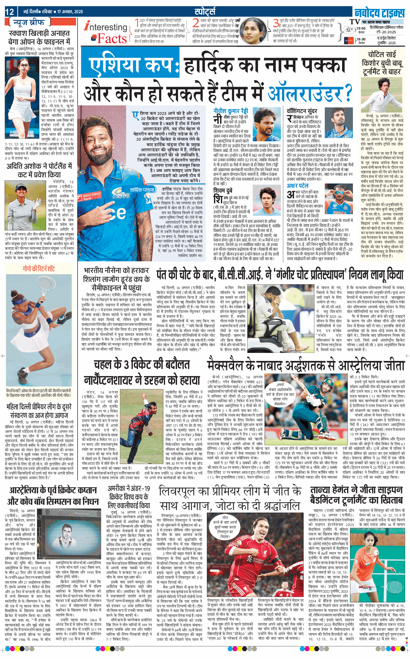 Main Edition 2025-08-17