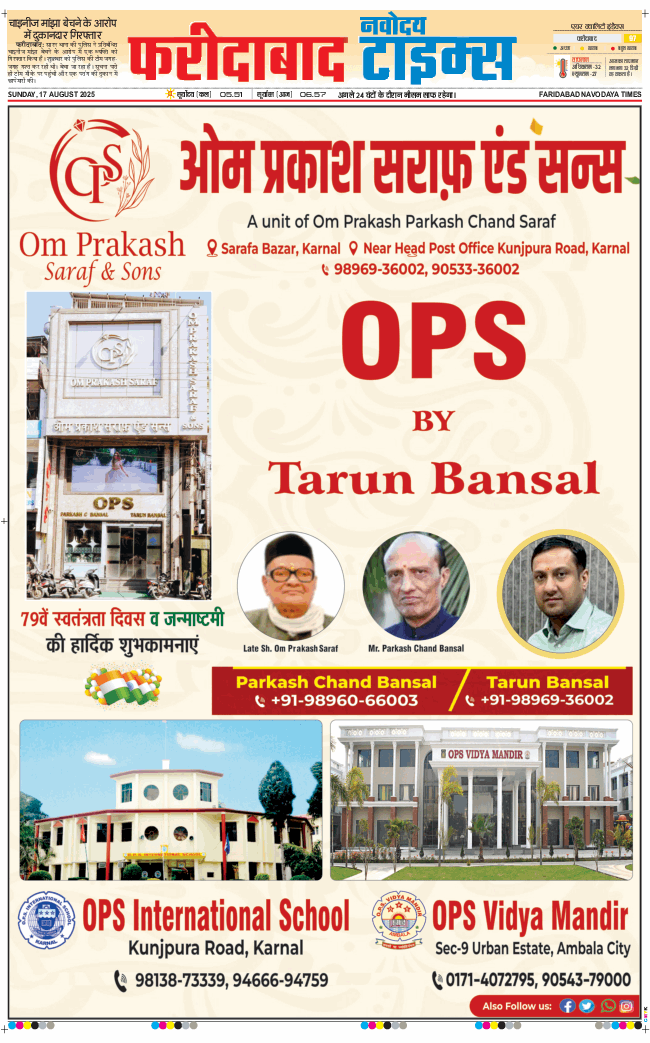 Faridabad 2025-08-17